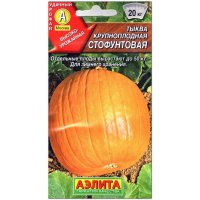 Тыква крупноплодная Стофунтовая