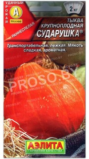 Тыква крупноплодная Сударушка