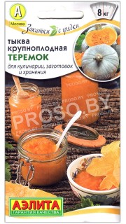 Тыква крупноплодная Теремок