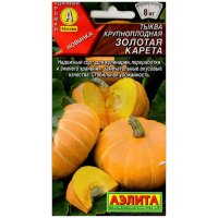 Тыква крупноплодная Золотая карета