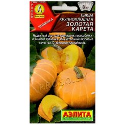 Тыква крупноплодная Золотая карета