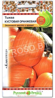 Тыква Кустовая Оранжевая