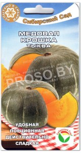 Тыква Медовая крошка