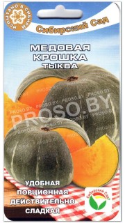 Тыква Медовая крошка