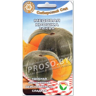 Тыква Медовая крошка