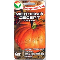 Тыква Медовый десерт
