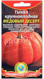 Тыква Медовый десерт