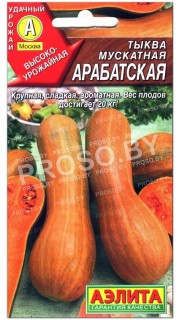 Тыква мускатная Арабатская