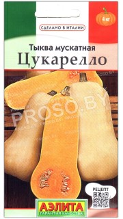 Тыква мускатная Цукарелло