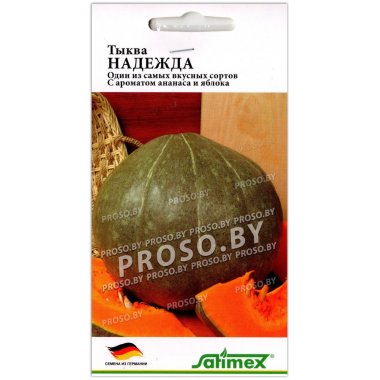 Тыква Надежда