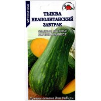 Тыква Неаполитанский завтрак