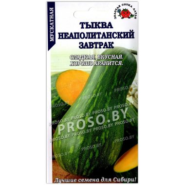 Тыква Неаполитанский завтрак