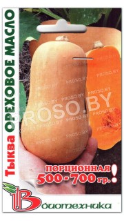 Тыква Ореховое масло