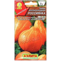 Тыква Россиянка