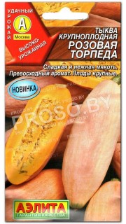 Тыква Розовая торпеда