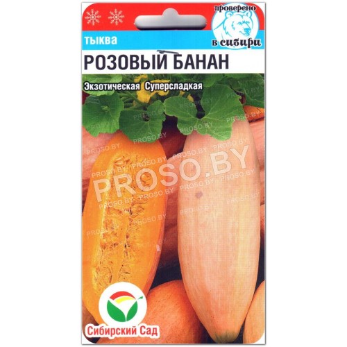 Тыква Розовый банан