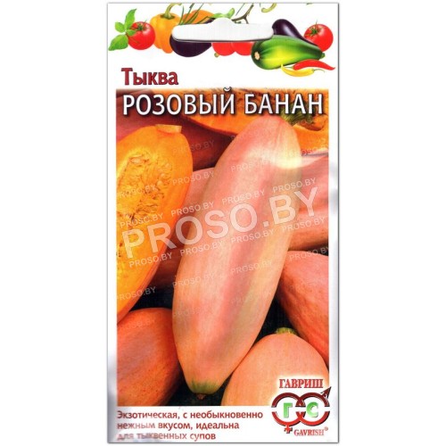 Тыква Розовый банан-1