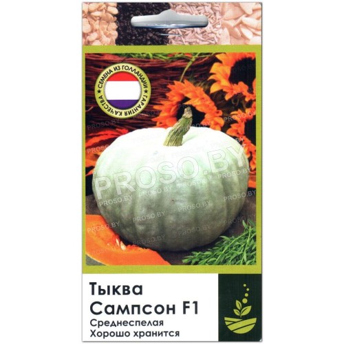Тыква Сампсон F1