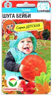 Тыква Шуга бейби