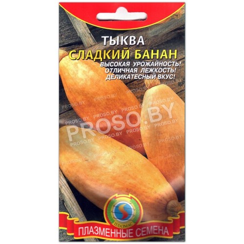 Тыква Сладкий банан
