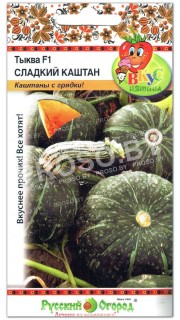 Тыква Сладкий каштан F1