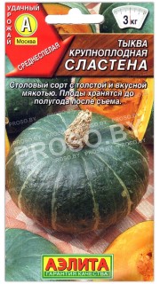 Тыква Сластена