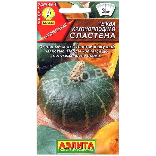 Тыква Сластена