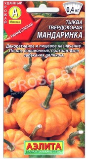 Тыква твердокорая Мандаринка