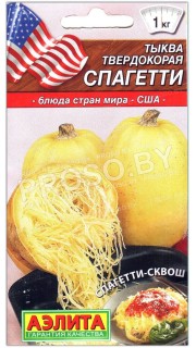 Тыква твердокорая Спагетти