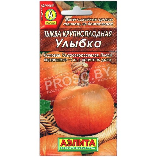 Тыква Улыбка-1