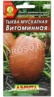 Тыква Витаминная