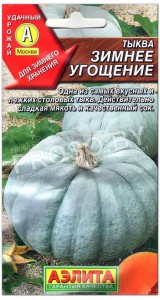 Тыква Зимнее угощение