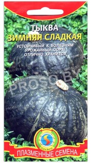 Тыква Зимняя сладкая