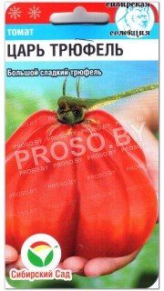 Томат Царь трюфель
