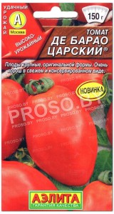 Томат Де барао царский