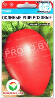Томат Ослиные уши розовые