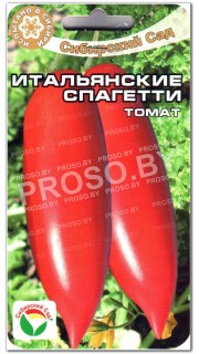 Томат Итальянские спагетти