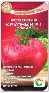 Томат Розовый крупный F1