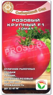 Томат Розовый крупный F1