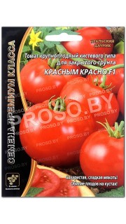 Томат Красным красно F1