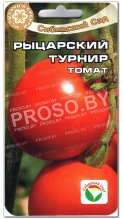 Томат Рыцарский турнир
