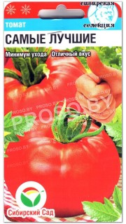 Томат Самые лучшие
