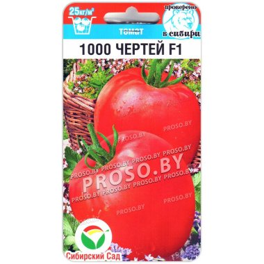 Томат 1000 чертей F1