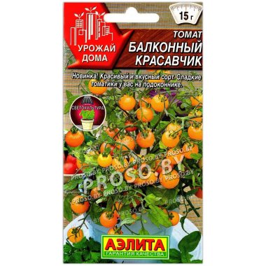 Томат Балконный красавчик