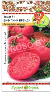 Томат Биф Пинк Бренди F1