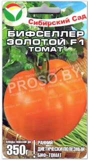 Томат Бифселлер золотой F1