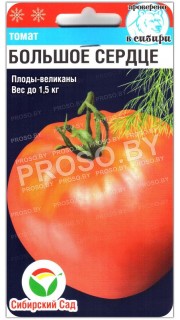 Томат Большое сердце
