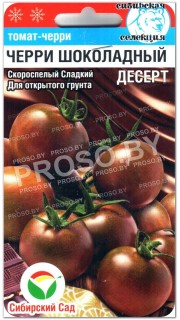 Томат Черри шоколадный десерт