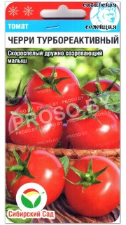 Томат Черри турбореактивный