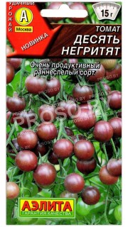 Томат Десять негритят